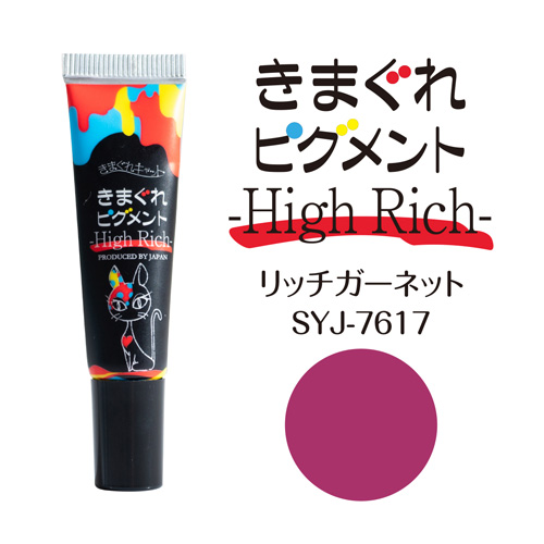 きまぐれピグメントHR リッチガーネット 7g