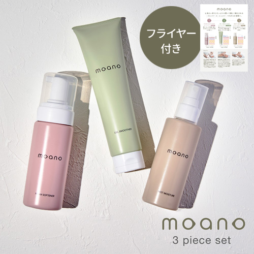 モアノ3点セット1