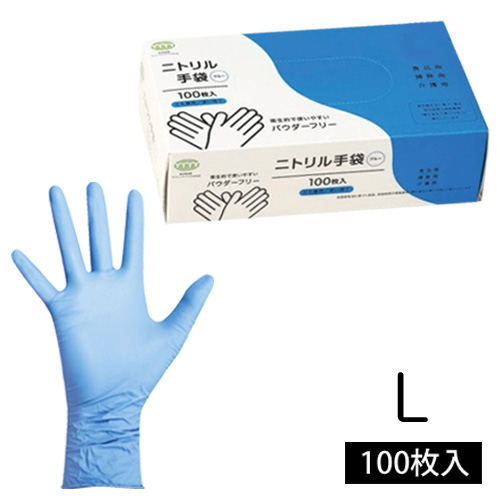 ニトリルグローブ Lサイズ 100枚入 ブルー