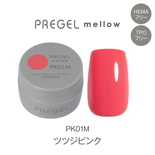 プリジェル メロウ ツツジピンク PG-MEPK01M