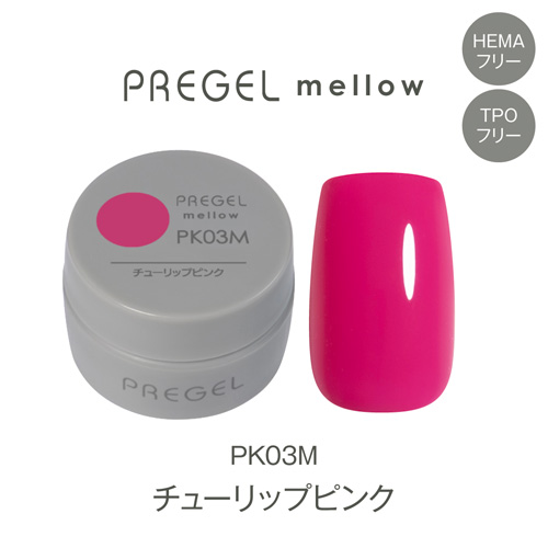 プリジェル メロウ チューリップピンク PG-MEPK03M
