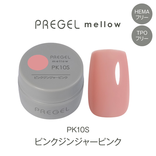 プリジェル メロウ ピンクジンジャーピンク PG-MEPK10S