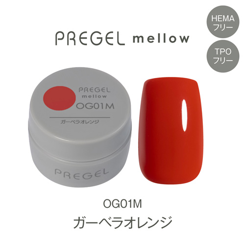 プリジェル メロウ ガーベラオレンジ PG-MEOG01M