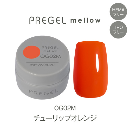 プリジェル メロウ チューリップオレンジ PG-MEOG02M
