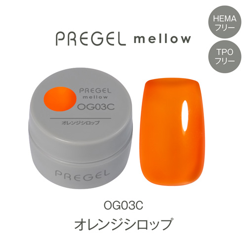 プリジェル メロウ オレンジシロップ PG-MEOG03C