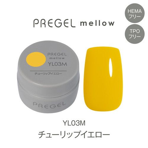 プリジェル メロウ チューリップイエロー PG-MEYL03M