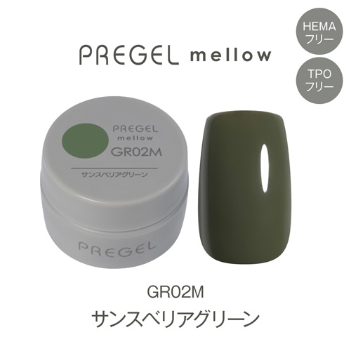 プリジェル メロウ サンスベリアグリーン PG-MEGR02M