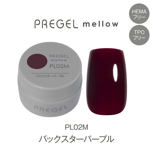 プリジェル メロウ バックスターパープル PG-MEPL02M