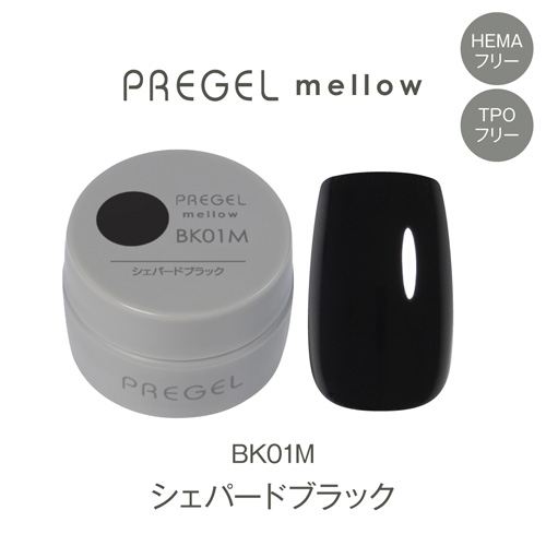 プリジェル メロウ シェパードブラック PG-MEBK01M