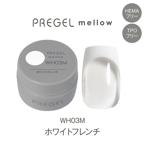 プリジェル メロウ ホワイトフレンチ PG-MEWH03M