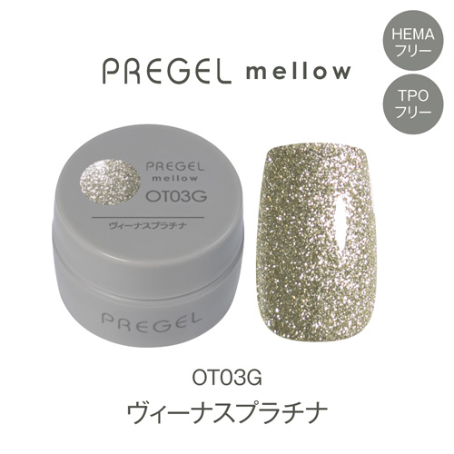 プリジェル メロウ ヴィーナスプラチナ PG-MEOT03G