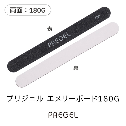 エメリーボード 180G