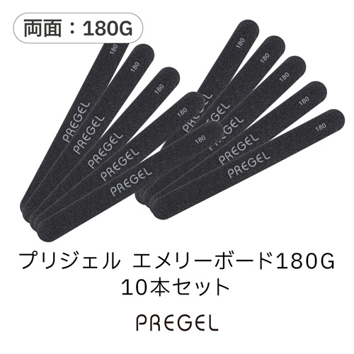 エメリーボード 180G 10本