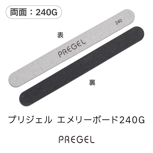 エメリーボード 240G