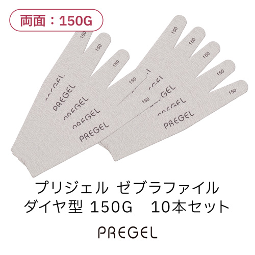 ゼブラファイル ダイヤ型 150G 10本