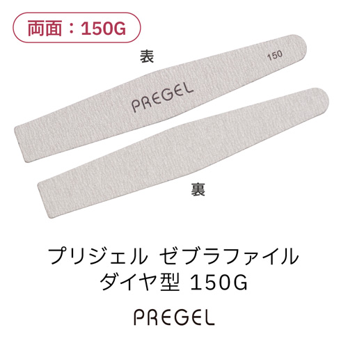 ゼブラファイル ダイヤ型 150G