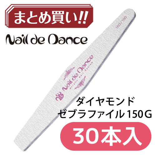 ダイヤモンドゼブラファイル 150 【30本入】