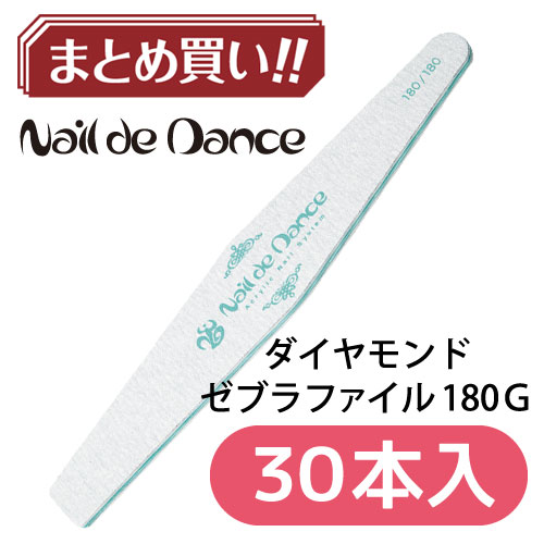 ダイヤモンドゼブラファイル 180 【30本入】