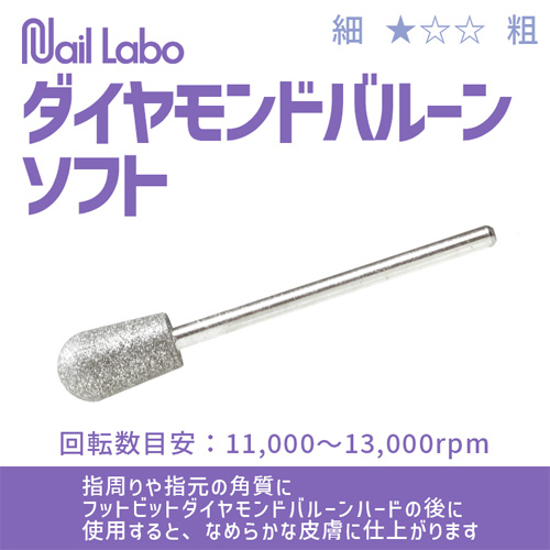 ダイヤモンドバルーン ソフト