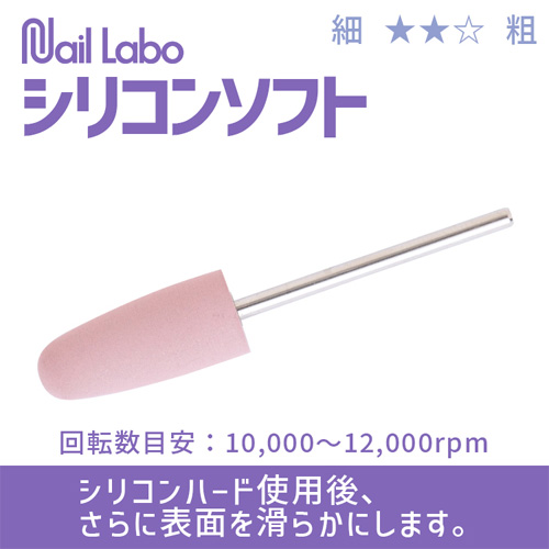 シリコン ソフト