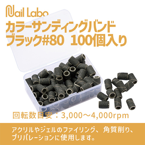 カラーサンディングバンド ＃80 100P