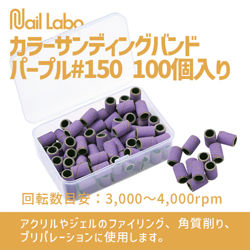 カラーサンディングバンド ＃150 100P