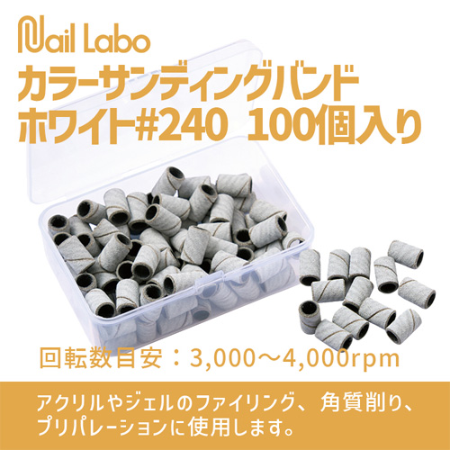 カラーサンディングバンド ＃240 100P