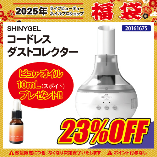 【2024福袋】コードレスダストコレクター＋オイル付