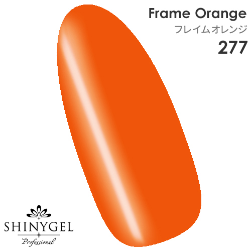 カラージェル 277 4g フレイムオレンジ