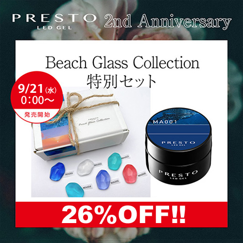 【限定】Beach Glassコレクション 特別セット