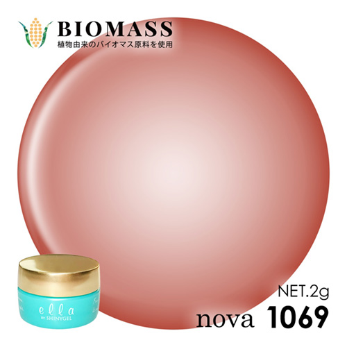 ella nova バイオマス 2g 1069 アンティークロゼ