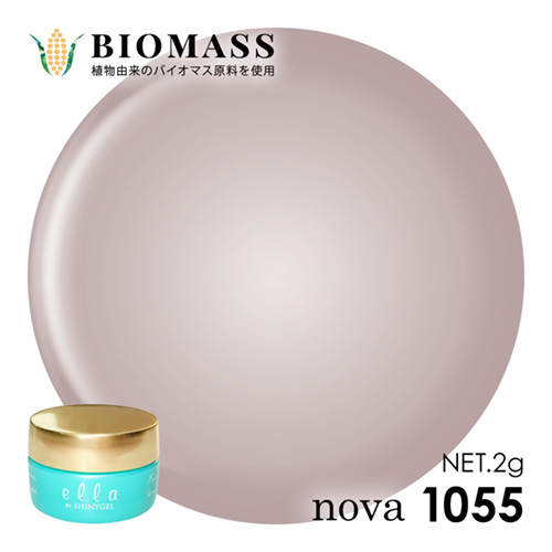 ella nova バイオマス 2g 1055 シアーモーヴ