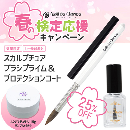 Nail de Dance | 【限定】スカルプチュアブラシプライム