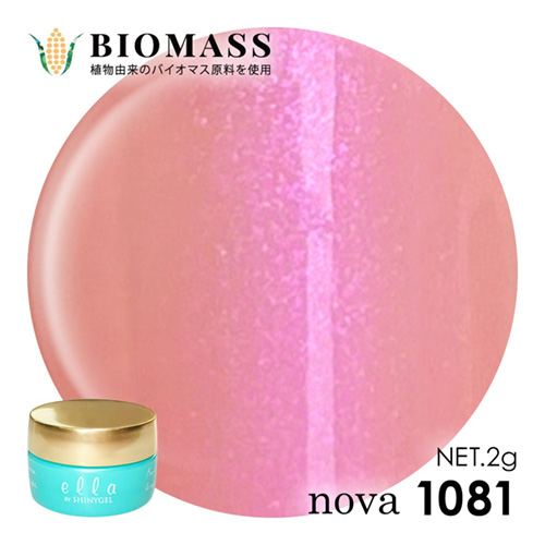 ella nova バイオマス 2g 1081 コーラルリリー