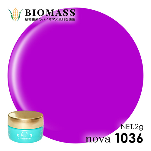 ella nova バイオマス 2g 1036 ネオンパープル