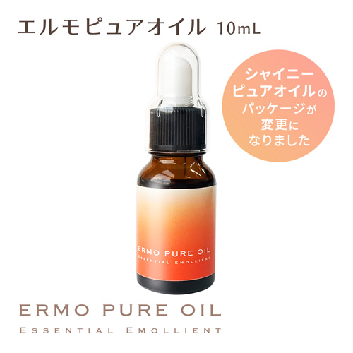 エルモピュアオイル ボトルタイプ 10mL