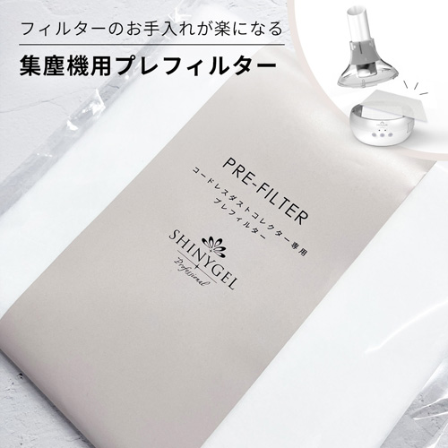 プレフィルター