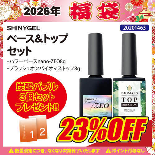 【2026福袋】ベース＆トップセット＋炭酸バブル3個