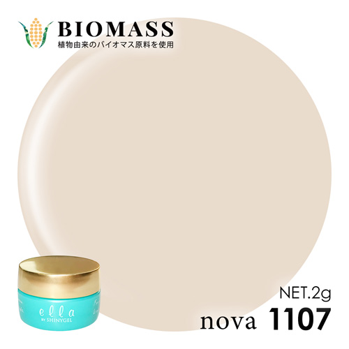 ella nova バイオマス 2g 1107 ピーナッツ