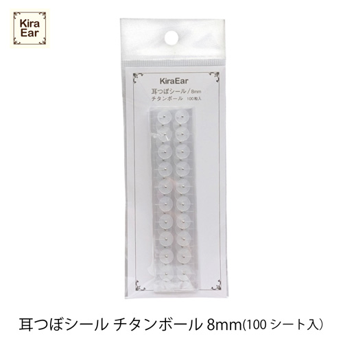 耳つぼシール チタンボール 8mm 100P