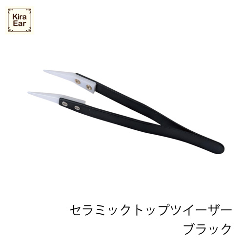 セラミックトップツイーザー ブラック