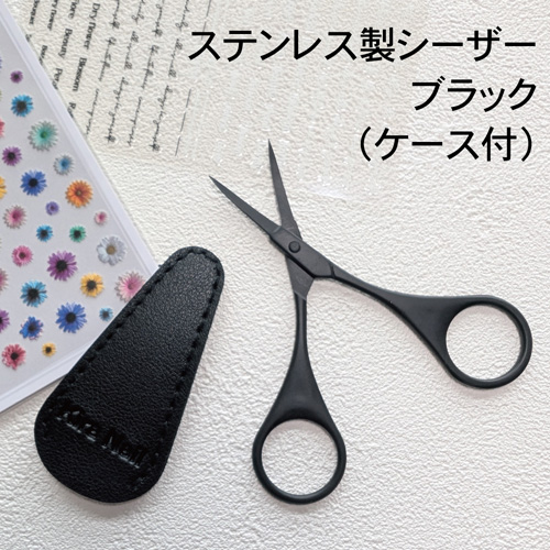 ステンレス製シザーブラック ケース付