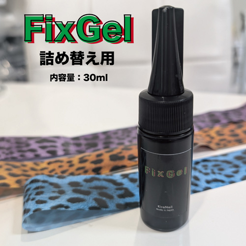 フィックスジェル 詰め替え用 30mL