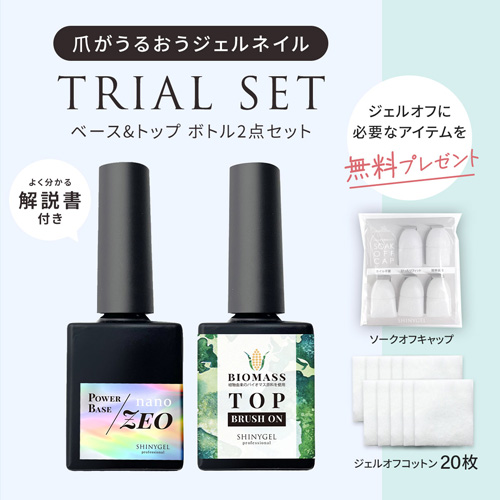トライアル2点セット(ボトル)