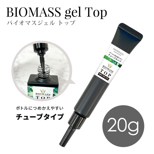 ブラッシュオンバイオマストップ チューブ 20g