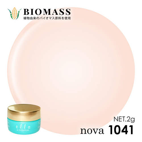 ella nova バイオマス 2g 1041B ペールナチュラル