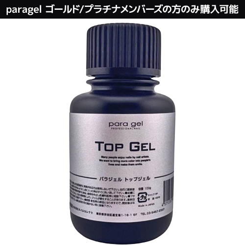 トップジェル 100g