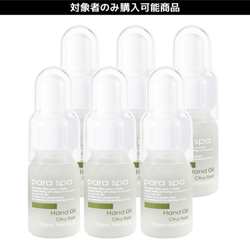 パラスパ ハンドオイル シトラスフローラル 10mL×6