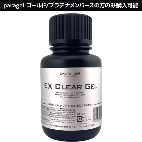 クリアジェルEX 100g