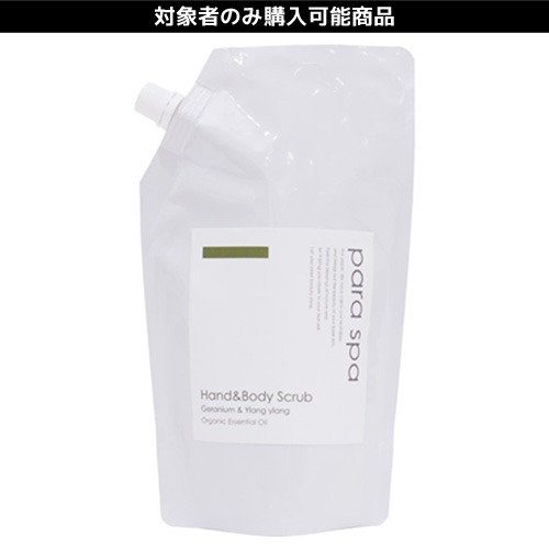 パラスパ ハンド＆ボディスクラブ(GY) 600g